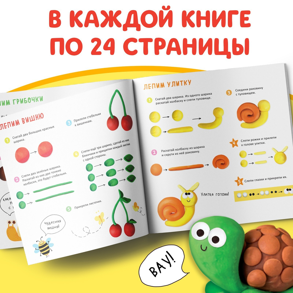 Набор книг по лепке Фигурки из пластилина