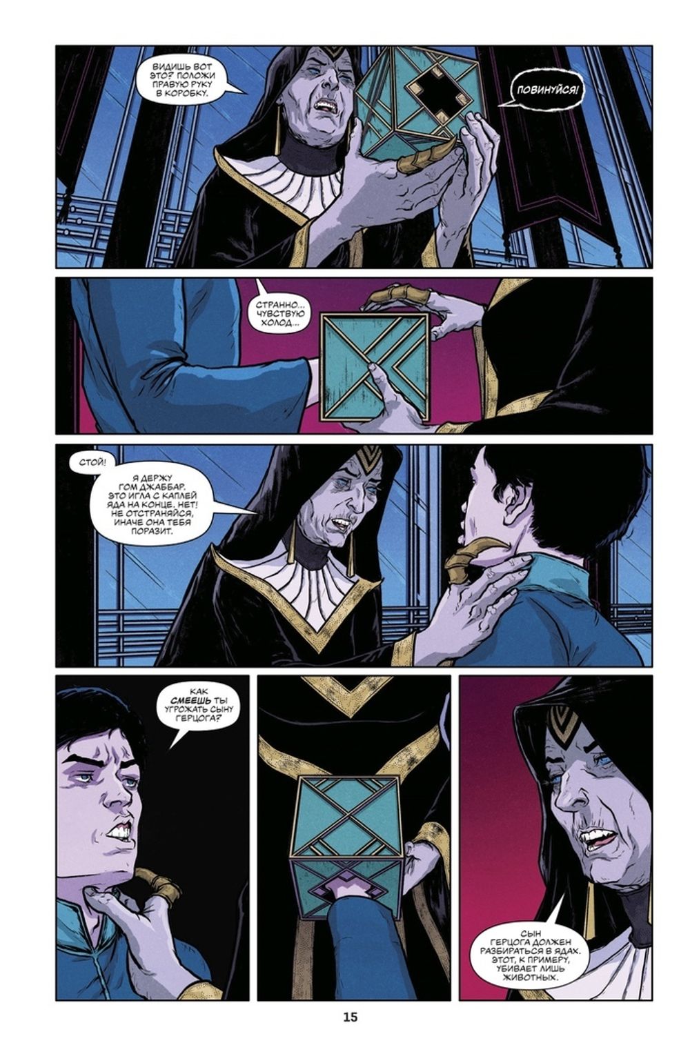 Графический роман. Дюна. Том 1