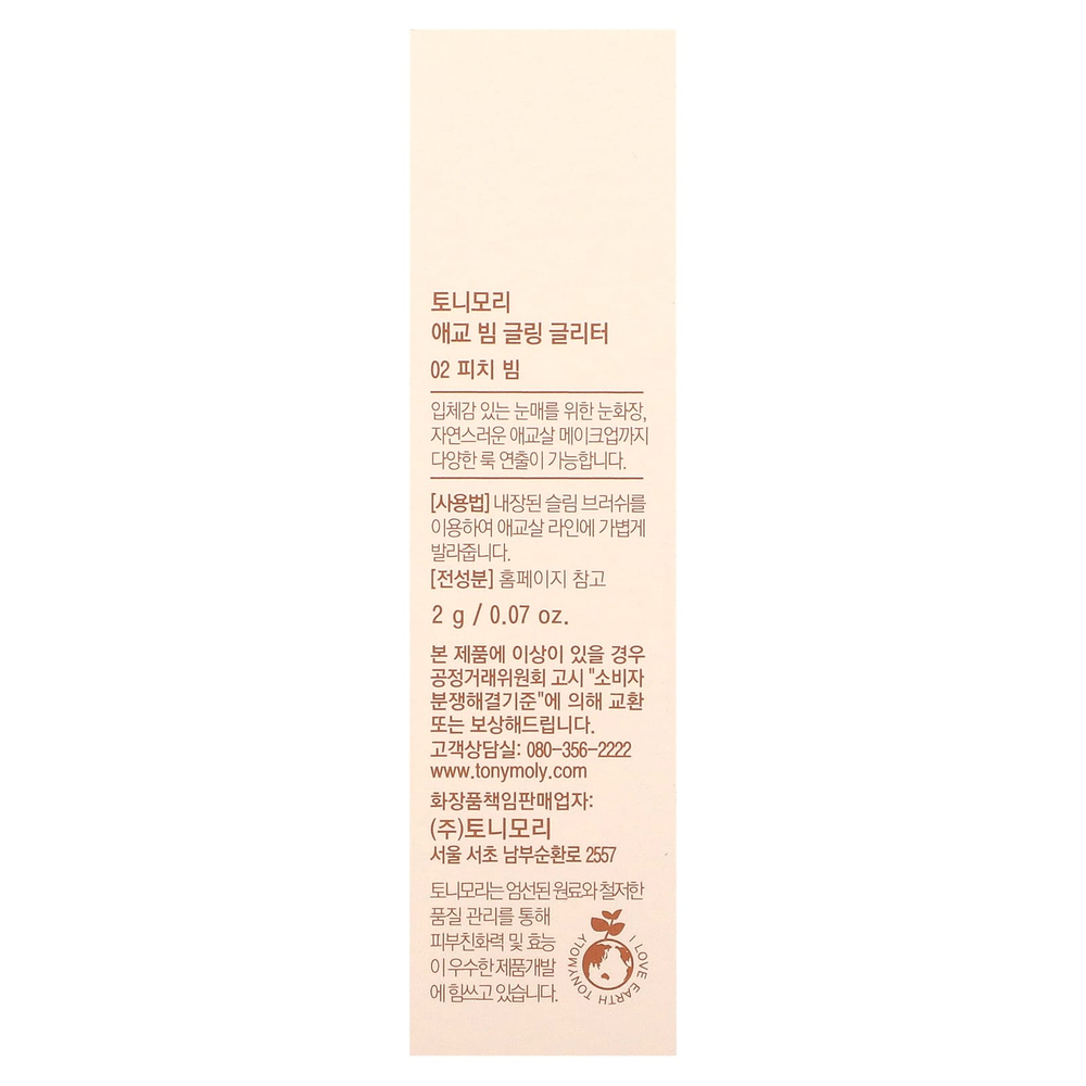 TonyMoly, Lovely Beam, сияющий глиттер, 02 персиковый, 2 г (0,07 унции)