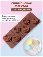 Форма для леденцов и шоколада "Леденец" (диам 4см)