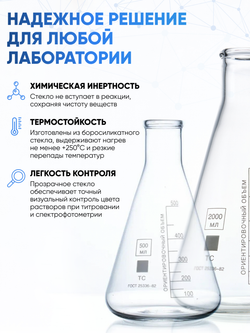 Колба коническая 500 мл (лабораторная: исполнение 2 - с цилиндрической горловиной, тип КН, термостойкая) КН-2-500-50 ТС