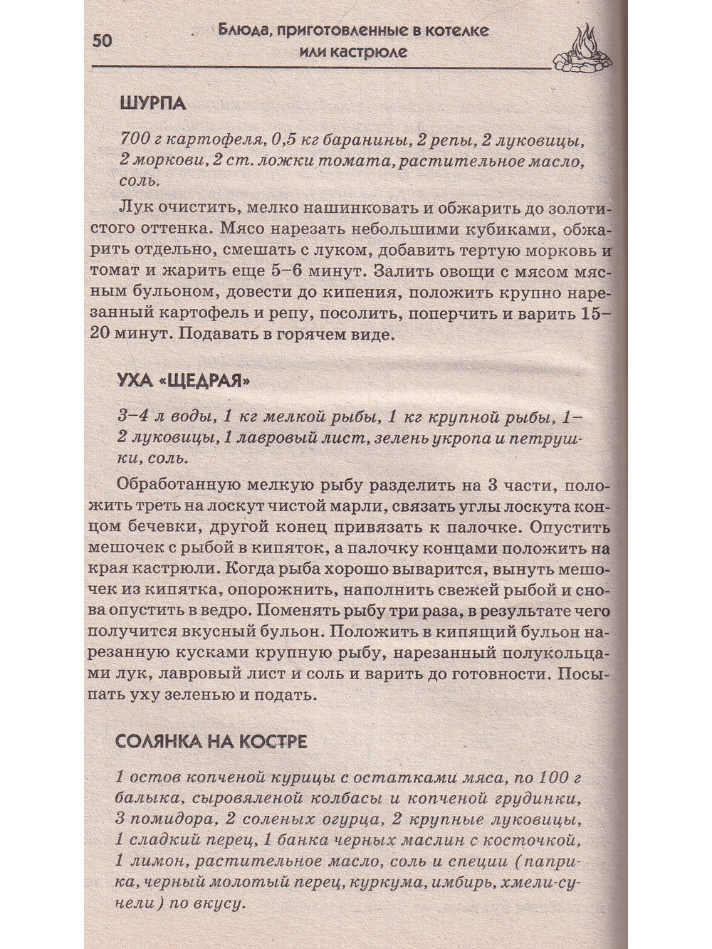 Блюда приготовленные на открытом огне