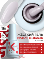 Жёсткий гель в бутылке Konfityur №16 НИЗКАЯ ВЯЗКОСТЬ - Розовый жемчуг (плотный) (20 мл)