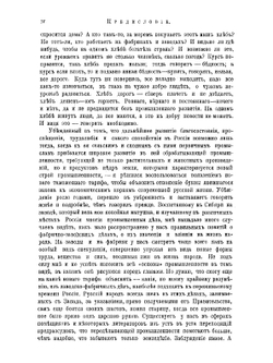 Толковый тариф или Изследование о развитии промышленности России в связи с общим таможенным тарифом 1891 года | Менделеев Дмитрий Иванович