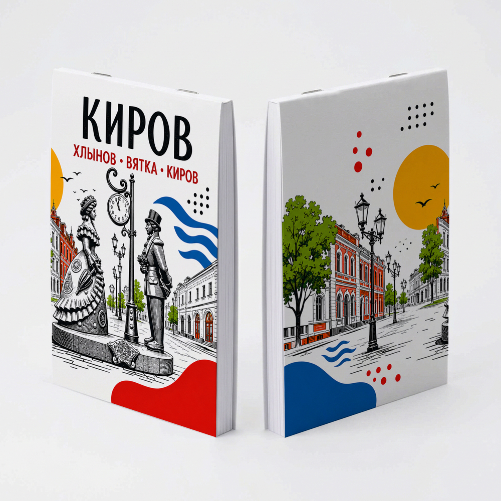 Блокнот с символикой г. Киров - Киров, Чё!