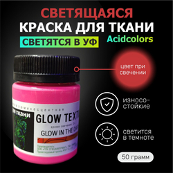 Светящаяся в темноте и ультрафиолете люминесцентная краска AcidColors TEXTILE для оформления одежды, малиновый