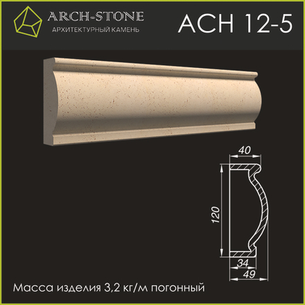 Наличник АС Н12-5 ARCH-STONE