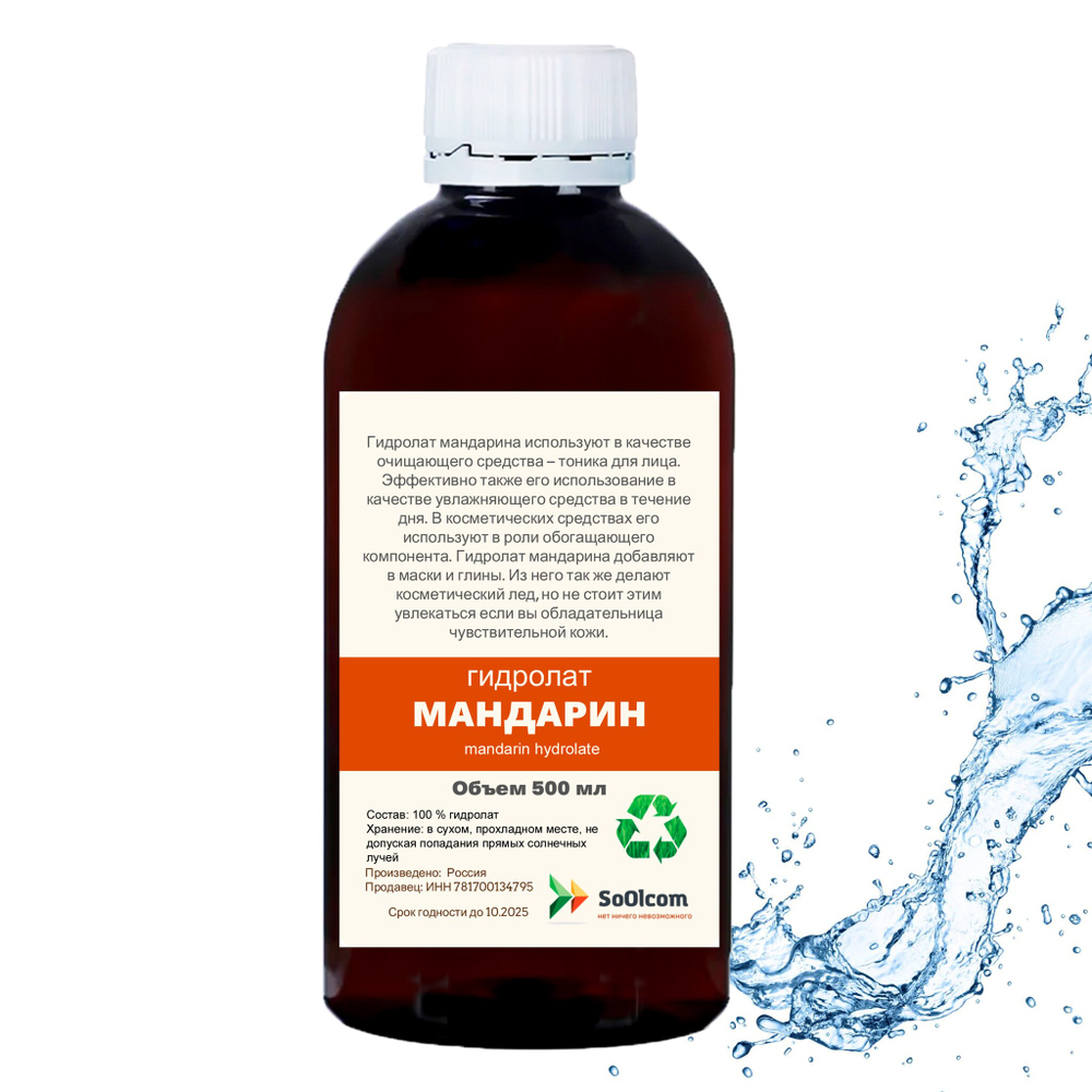 Гидролат мандарина / mandarin hydrolate