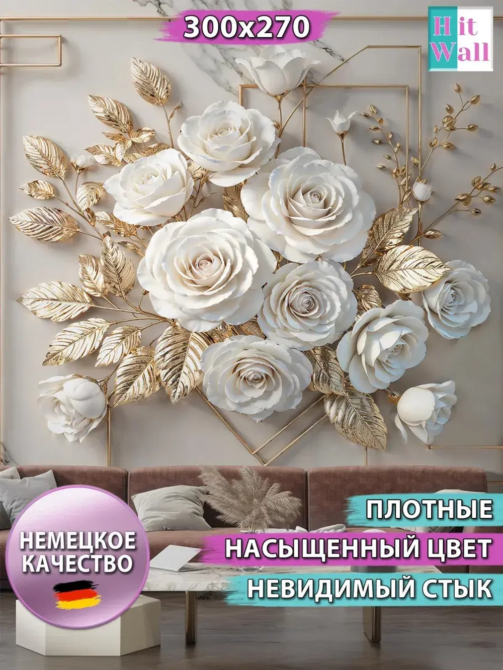Объемные 3D фотообои золотые цветы и мрамор