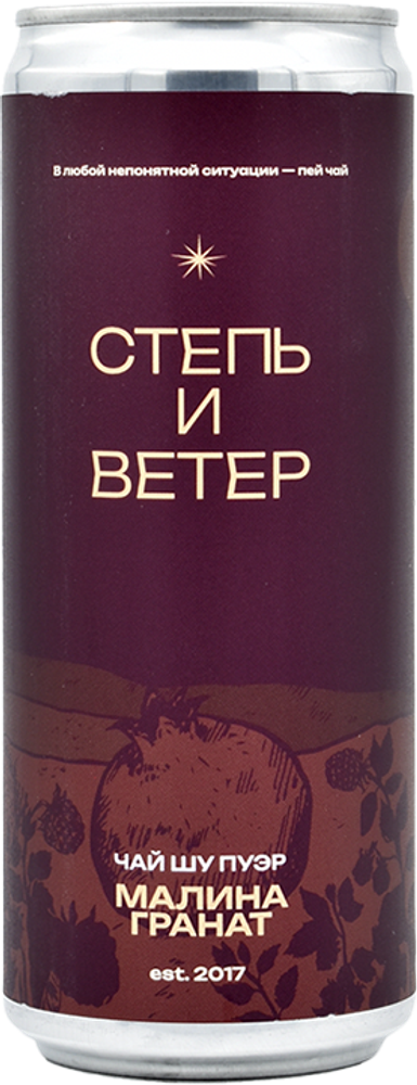 Чай Холодный Черный Степь и Ветер Шу Пуэр Гранат-Малина 0.33 - банка