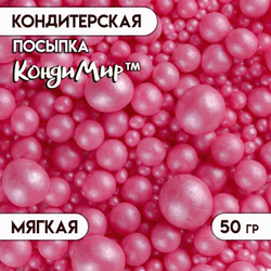 Драже рис "Жемчуг" розовый микс 50 гр