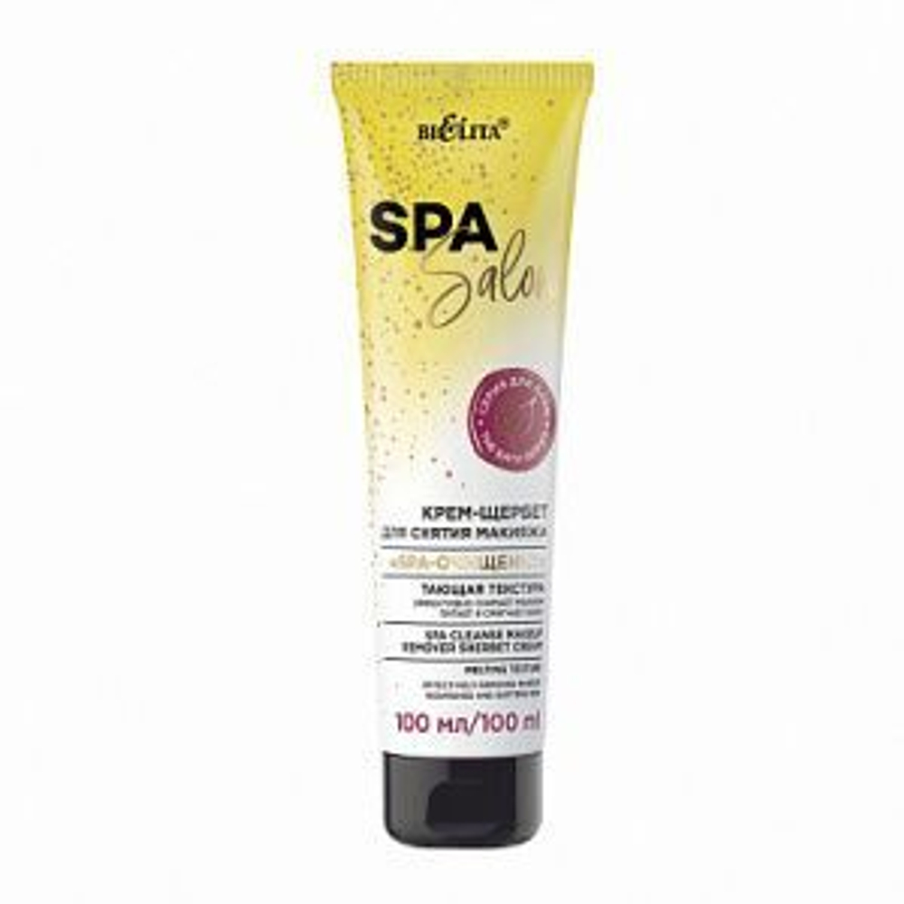 Белита SPA SALON Крем-щербет для снятия макияжа «SPA-очищение» 100 мл