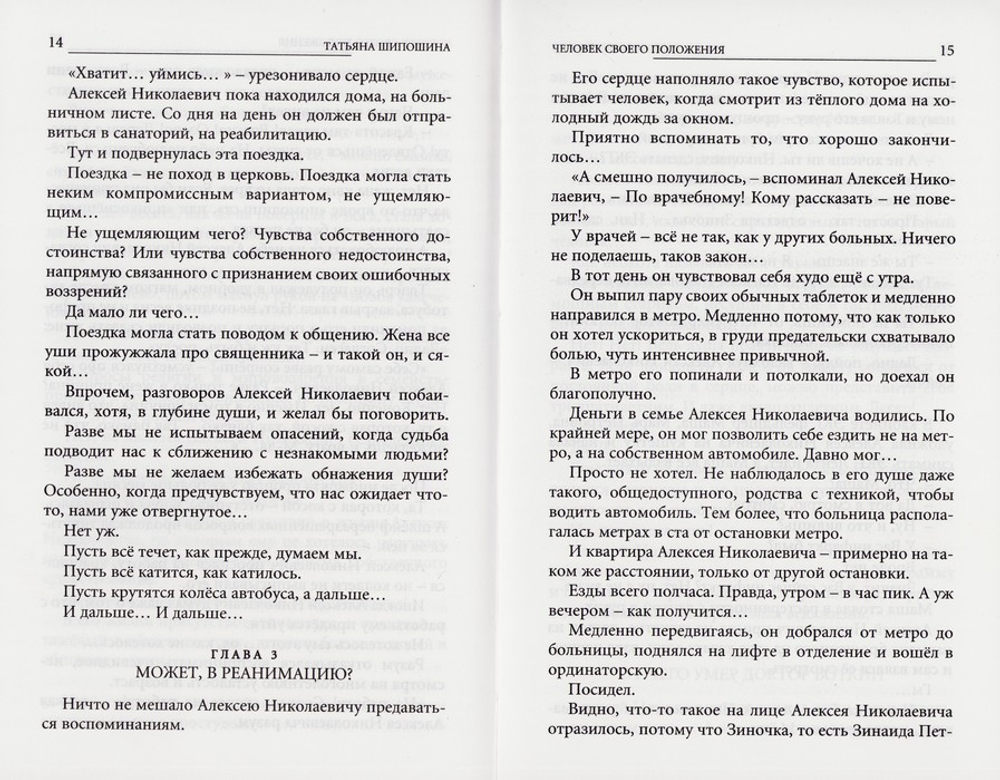 Диалоги с молчанием. Повести. Татьяна Шипошина_Уценка