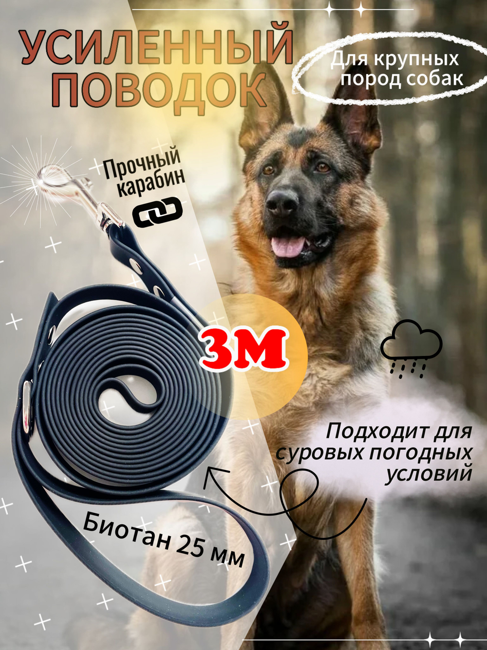 Поводок для собак Биотан, 25 мм, 7 м, черный