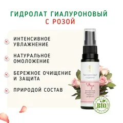 Гидролат гиалуроновый с розой / 30 мл Гидролат гиалуроновый с розой / 30 мл