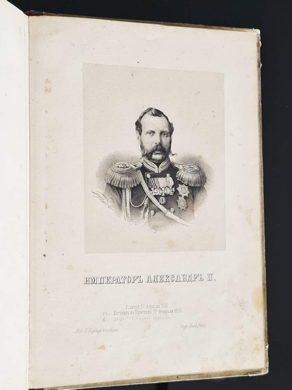 "Галерея Царственного дома Романовых"  1869 г. - редкая книга