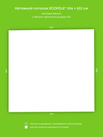 Матовый натяжной потолок 24.3 м2