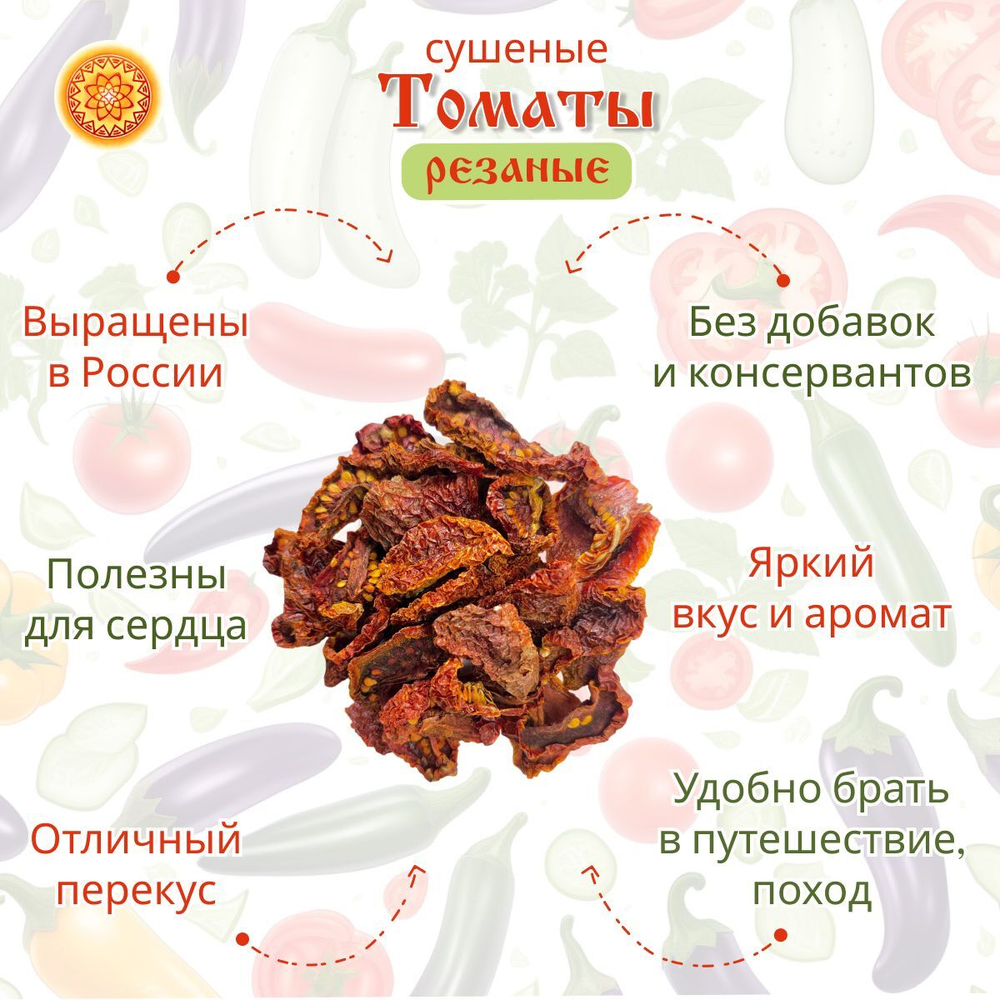 Томаты помидоры сушеные.