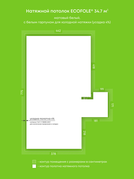 Матовый натяжной потолок 34.7 м2