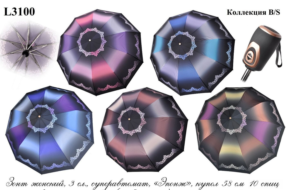 Зонт женский складной супер-автомат "ЭПОНЖ", расцветка - смешанная ("Три слона" - арт. L3100)