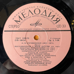 Винтажная виниловая пластинка LP И. Ф. Стравинский, Лидия Давыдова, Песни (СССР 1976)