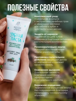 Зубная паста "ЖИВИЦА-МОЛОДИЦА", 75 мл.