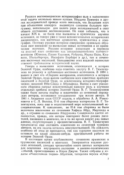 Распад Золотой Орды | М.Г. Сафаргалиев