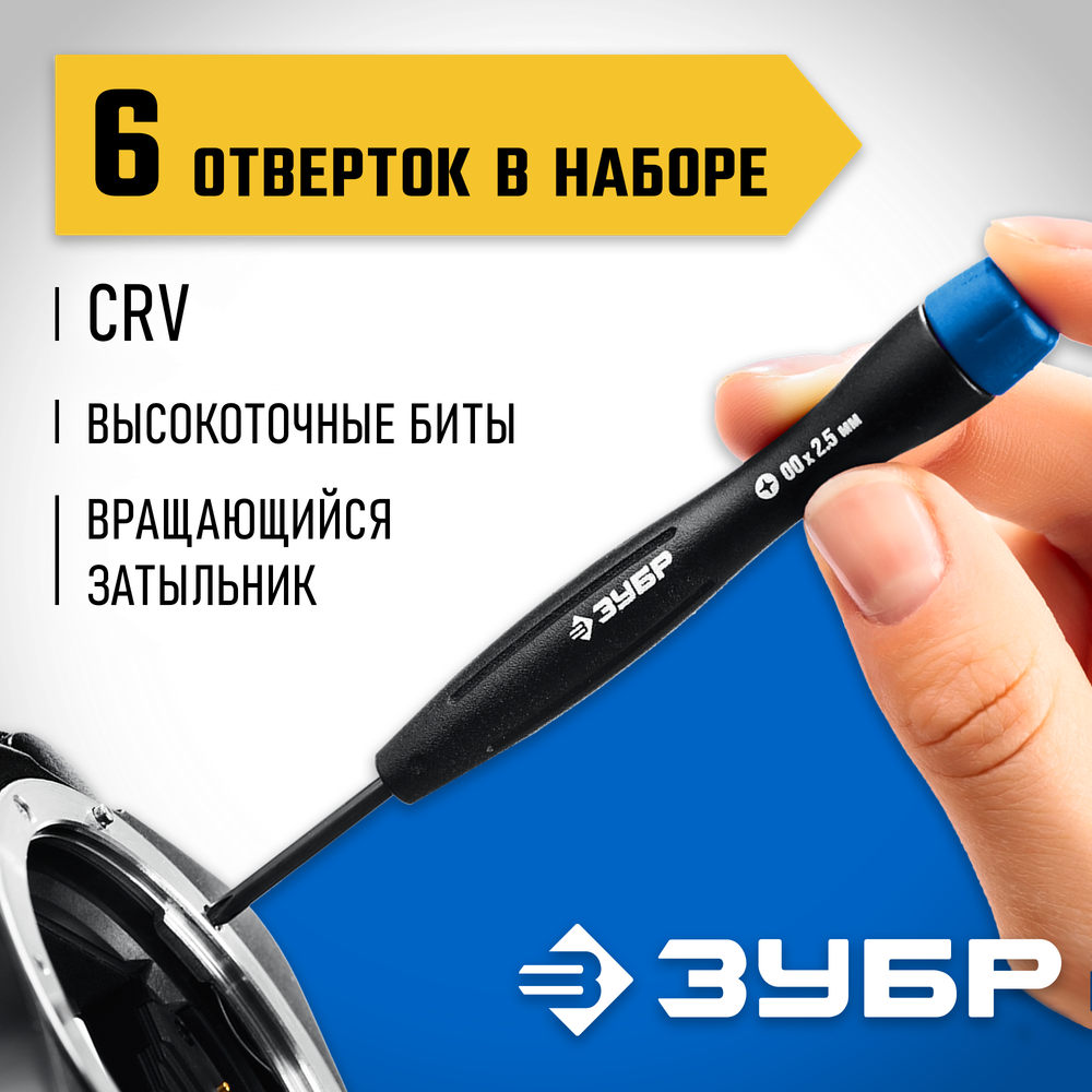 ЗУБР TX-6, 6 шт, набор отверток для точных работ, Профессионал (25658-H6)