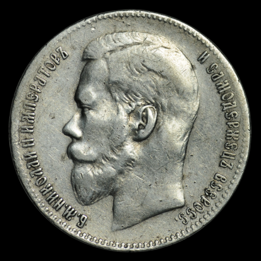 Серебряная монета 1 рубль 1898 года (**) Российская Империя
