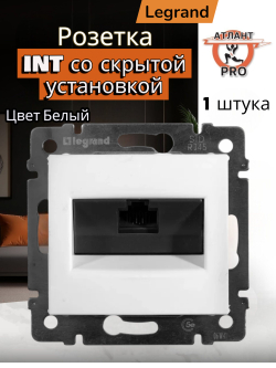 4138/4238 Розетка INT белая