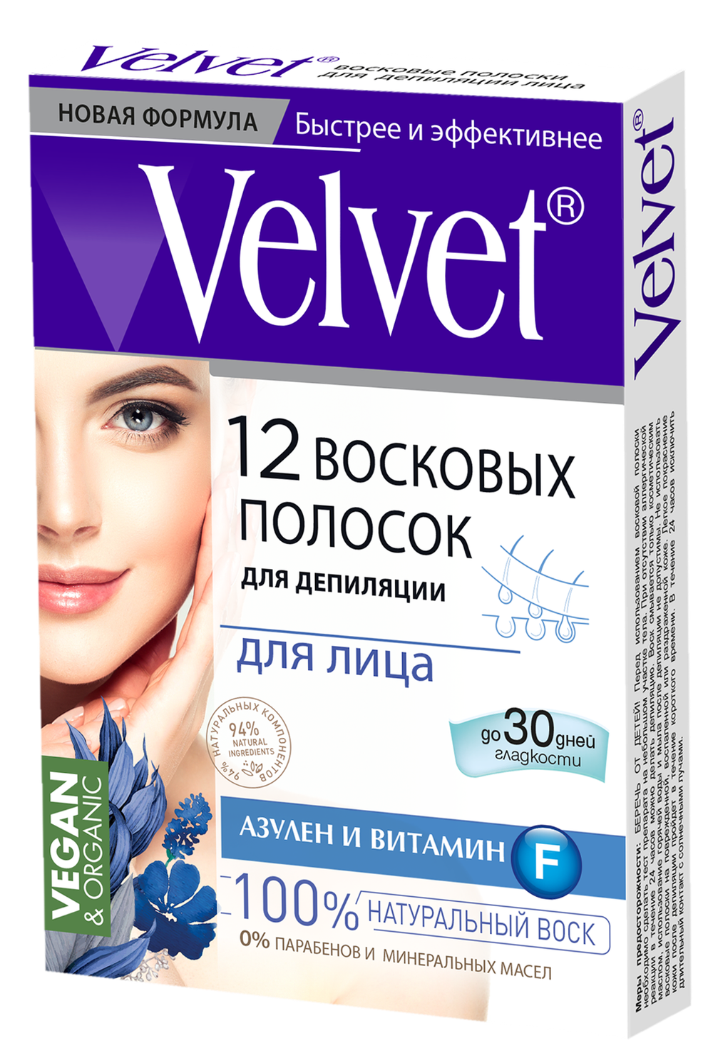 Velvet восковые полоски для депиляции для лица