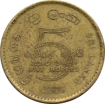 5 рупий 2005-2013 Шри-Ланка