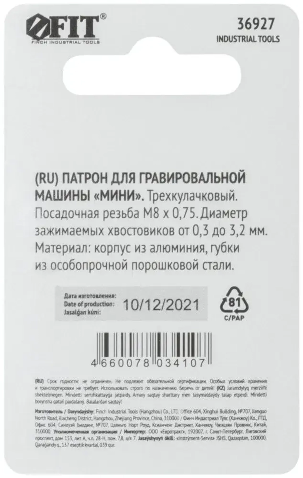 FIT Цанговый патрон трехкулачковый М8 х 0,75 для гравера на хвостовик 0,3 - 3,2 мм
