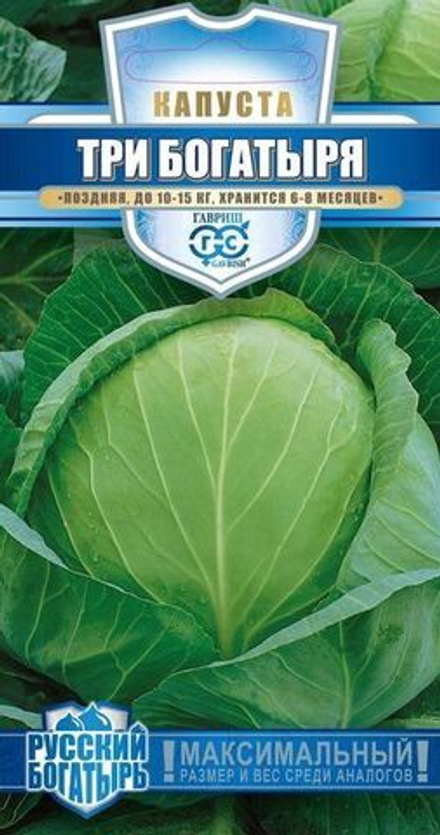 Капуста б/к Три богатыря 0,5 г для квашения Гавриш