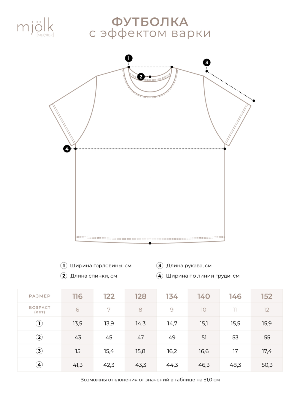 Футболка базовая с эффектом варки Mjölk Red Vintage