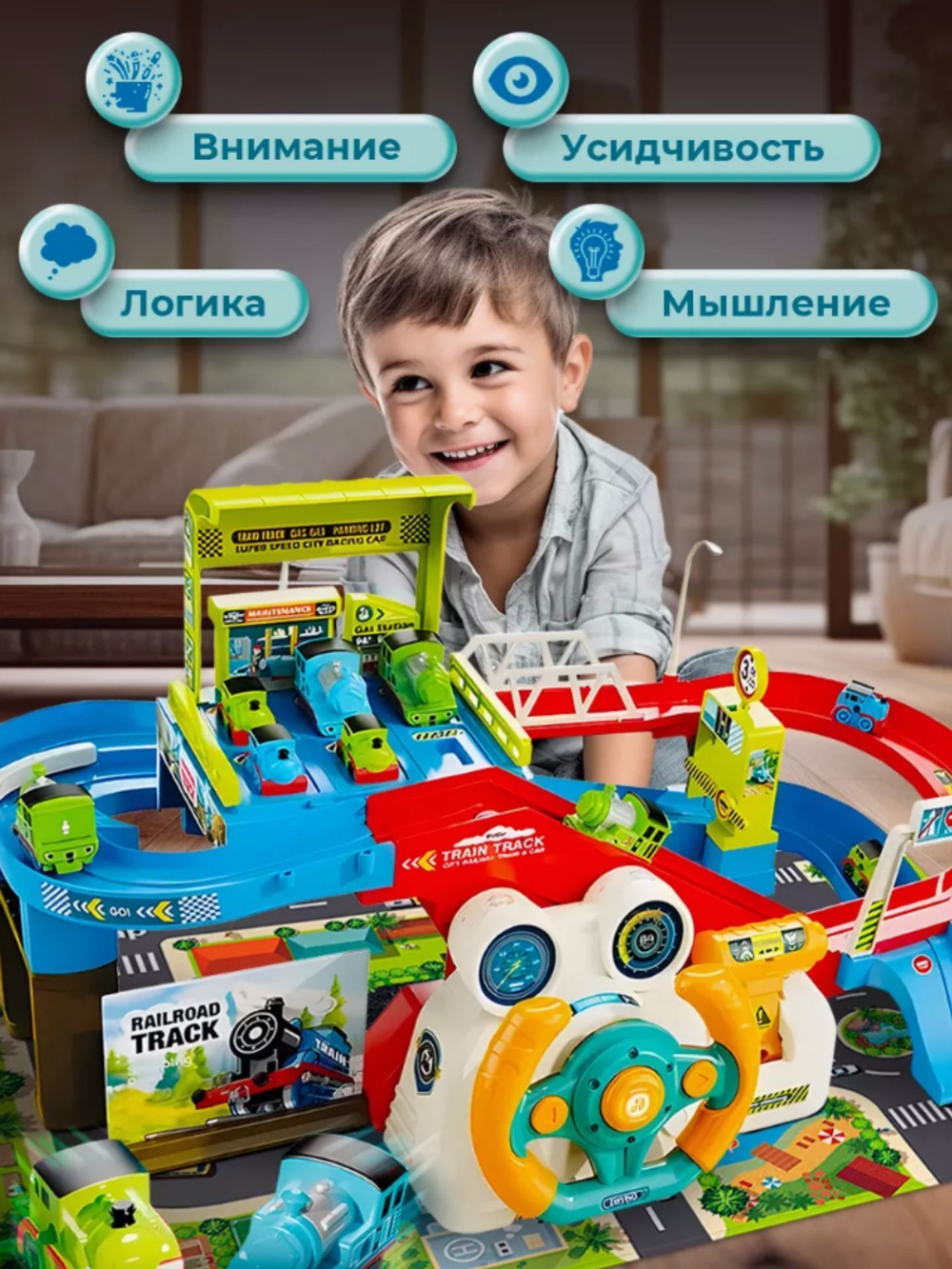Игровой центр Железная дорога с интерактивным рулем на батарейках
