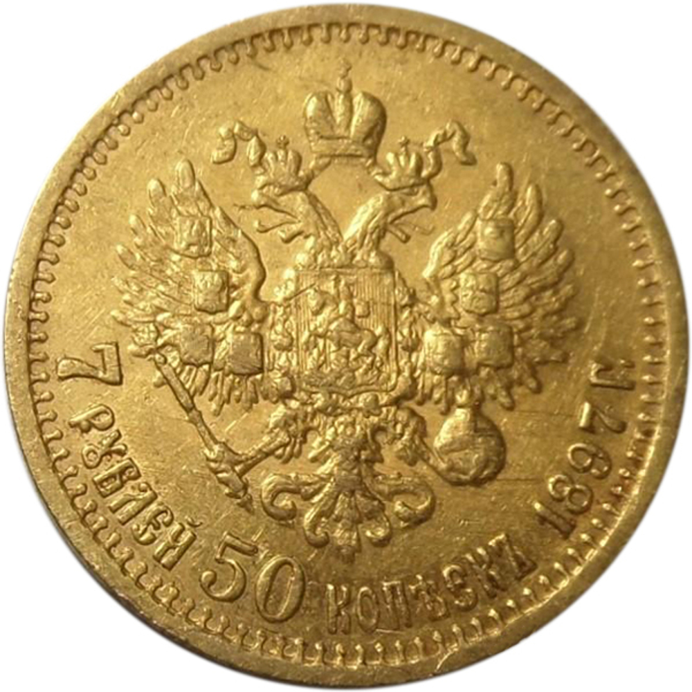 7 рублей 50 копеек 1897 год. (АГ). Николай II. Золото. XF-AU