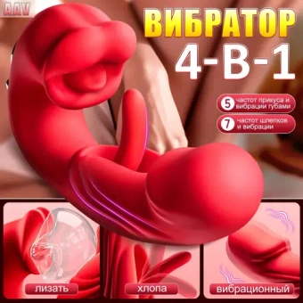 Суперфункциональный двойной вибратор - подвижные губки и язычок