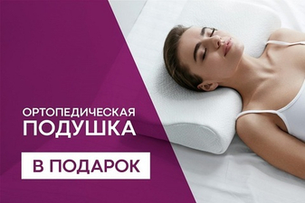 Подушка в подарок