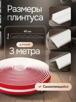 Самоклеящийся потолочный плинтус интерьерный белый,3м. Декор молдинг для стен и кухни. Галтели для потолка ПВХ