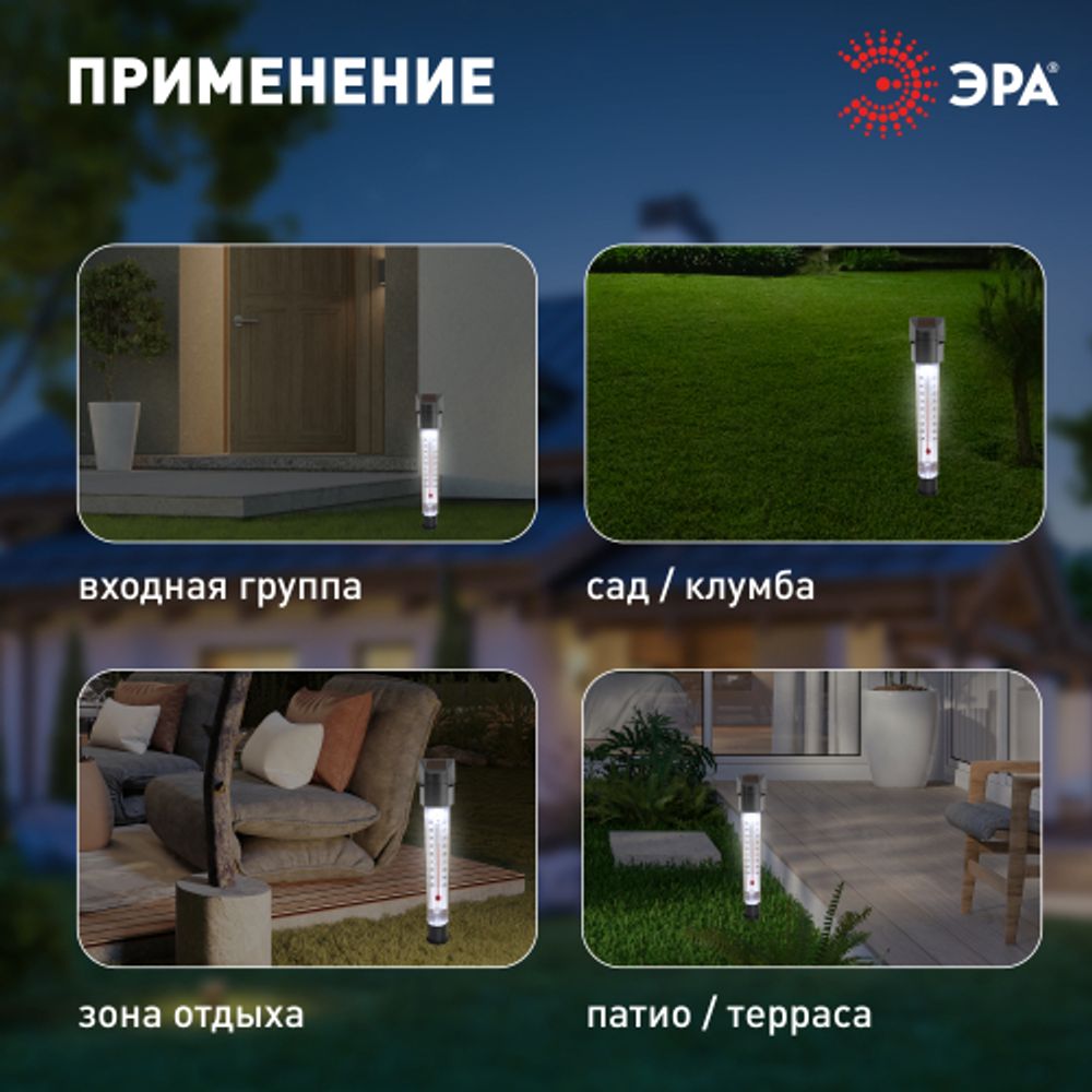 ERATR024-02 ЭРА Садовый светильник-градусник на солнечной батарее, сталь, пластик, серый, 33 см