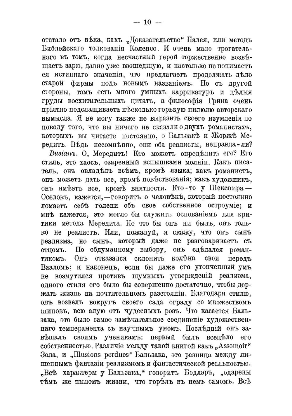 Замыслы | Уайльд Оскар