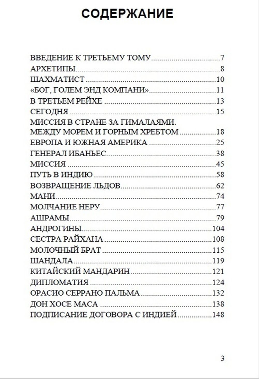 Воспоминания о нем и о себе. Том 3. Миссия в стране за Гималаями. Мигель Серрано. Категория 1