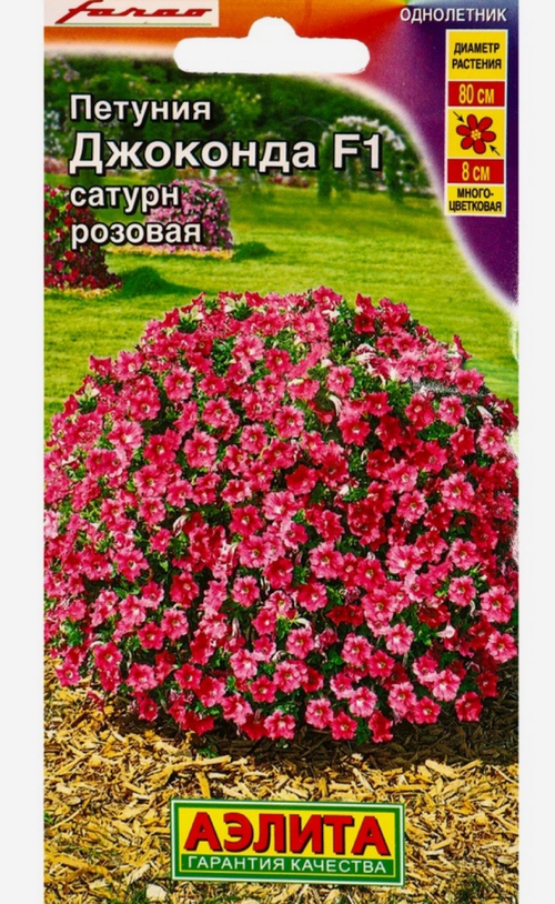 Петуния Джоконда F1 сатурн розовая 5 шт СМЦ-174
