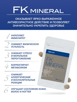 Минеральный комплекс Dr.Select FK (180 табл.)