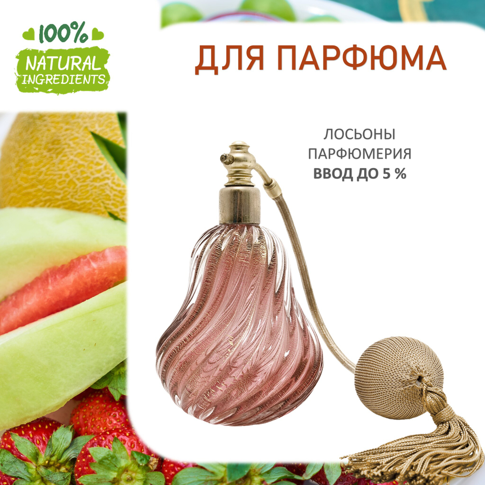 Дыня клубничная - отдушка для свечей и мыла
