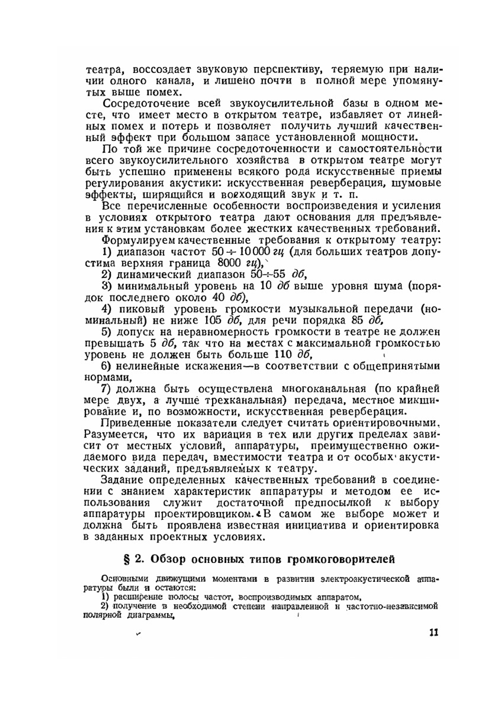 Курс электроакустики. Часть 2 | И.Г. Дрейзен