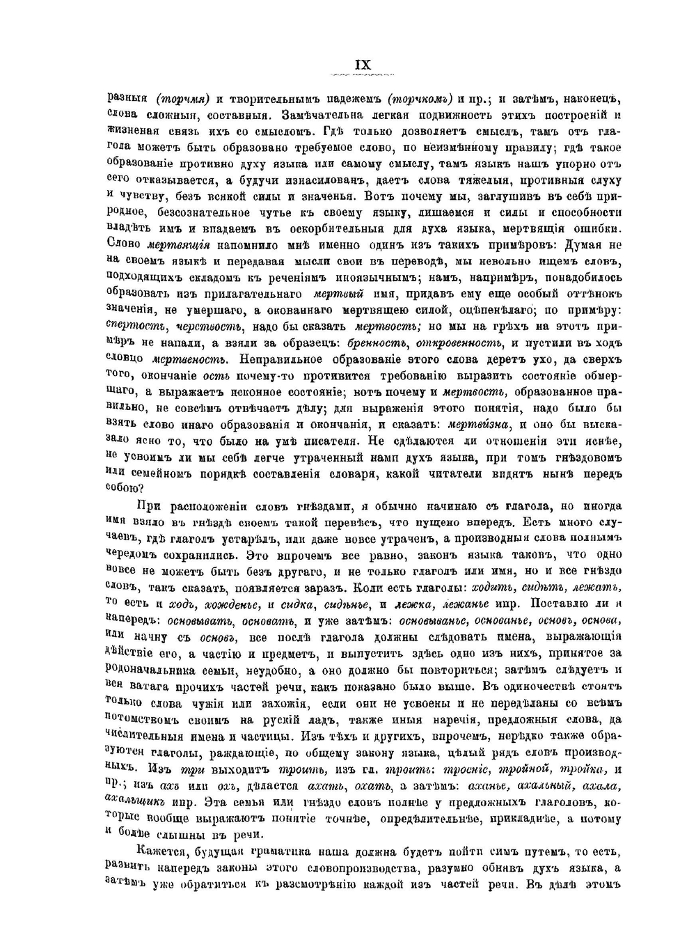 Толковый словарь живого великорусскаго языка. Том 1. А-З. | Владимир Иванович Даль