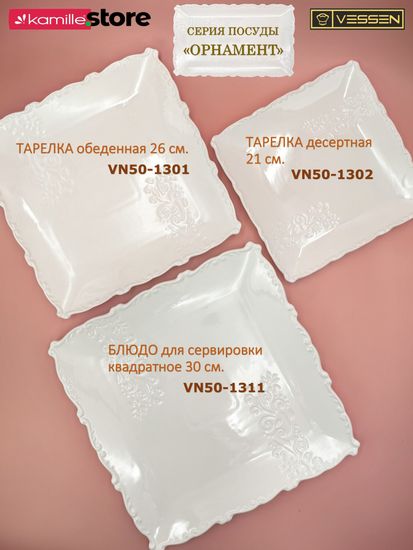 Тарелка суповая/салатник 16,5х6 см. квадратная, набор 4 шт. "Орнамент"