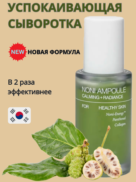 Восстанавливающая сыворотка на основе нони Celimax The Real Noni Energy Ampoule 30 мл